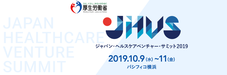 Japan Healthcare Venture Summit Jhvs 19 Report Bio Japan Oct 9 11 Pacifico Yokohama ブレイゾンセラピューティクス